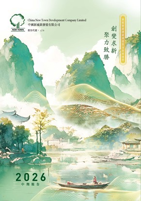 中期报告